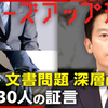 【クローズアップ現代】兵庫県職員30人の告白“もの言えぬ空気”はなぜ生まれたか