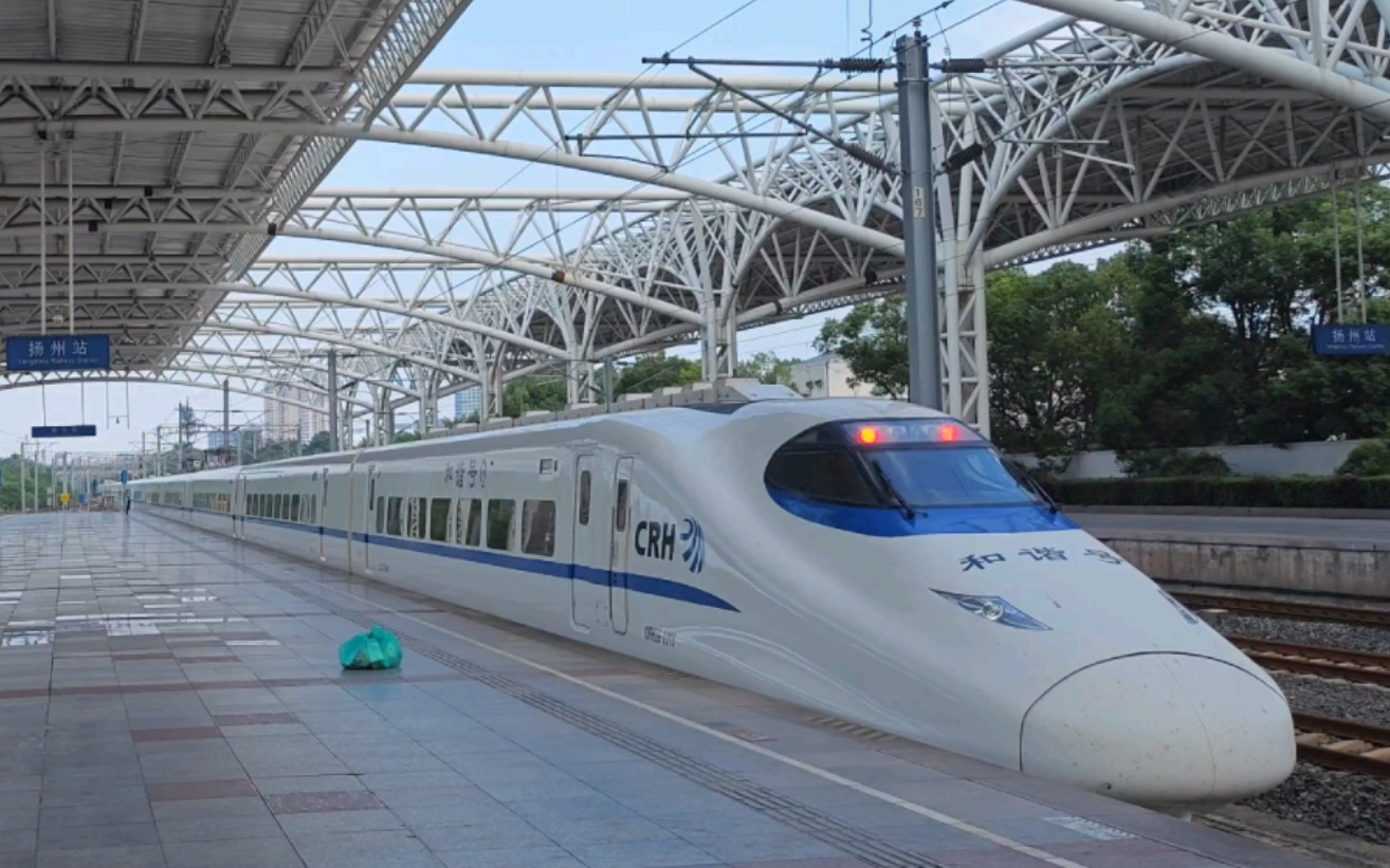 【中国铁路】和谐号CRH2B扬州站出站