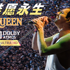 Queen【Who Wants To Live Forever】震憾心灵，牙叔动人吟唱！ 杜比全景声Atmos极致视听！86年 4K60帧收蔵