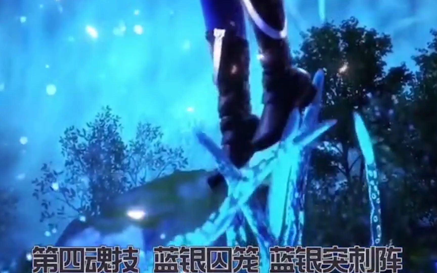 斗罗大陆唐三蓝银皇的这九个魂技
