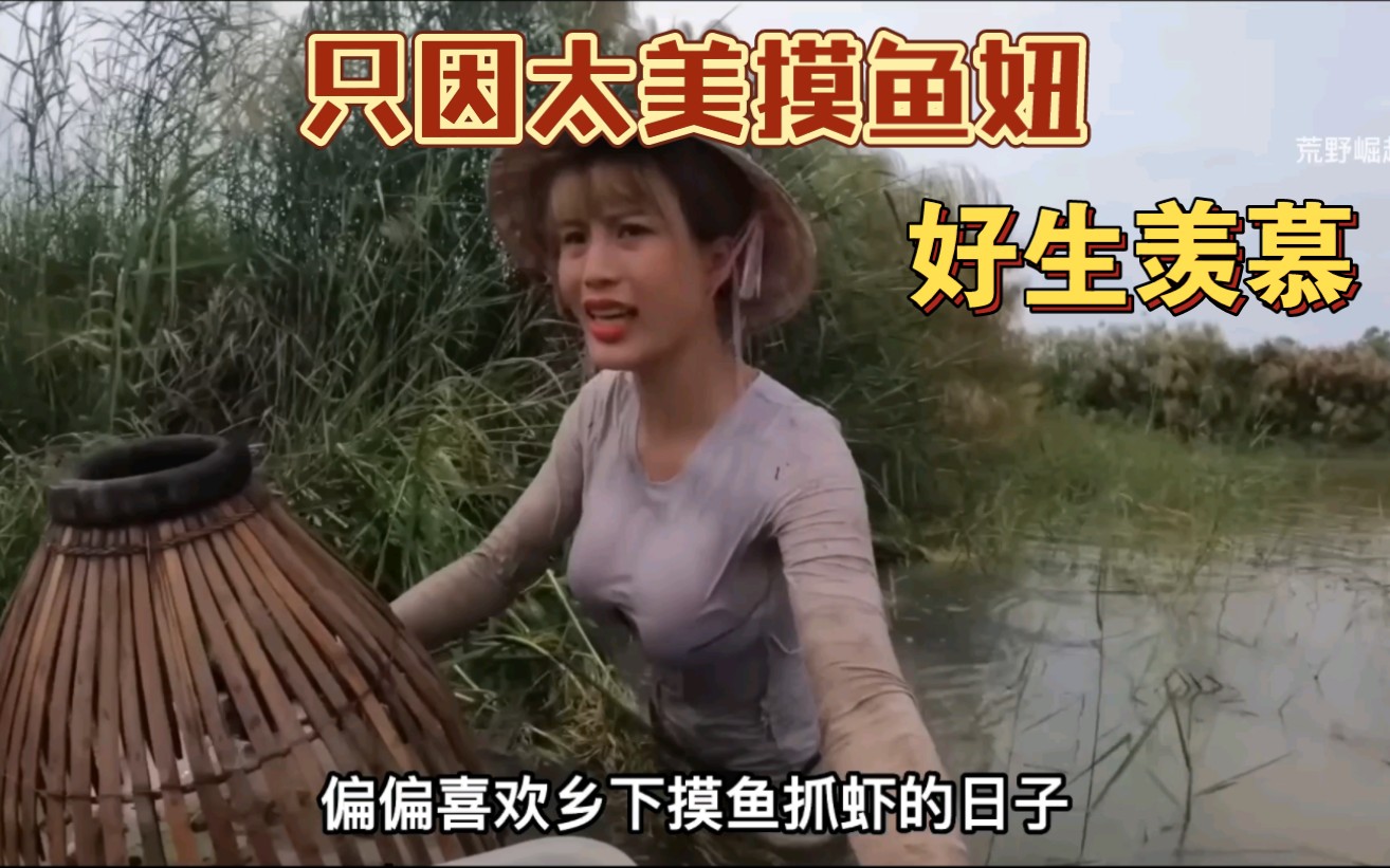 越南女人花式动作摸鱼，看到都心动，男人凉拌吃鲫鱼，吃出天花板。