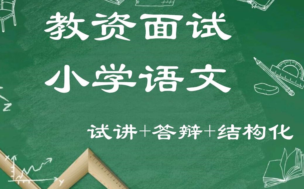 试讲结构化v体育体育高中小学女神初中英语历史地理数学物理化学高中墙神语文泸州男生物图片