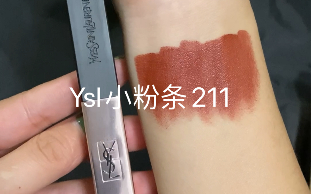 ysl小粉条211敲好看的枣泥豆沙色不愧秋冬新色真的很适合这个季节呀