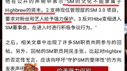 比sm更爱sm的是sm的员工,SM员工集体发表声明,SM的文化不能隶属于HYBE的资本哔哩哔哩bilibili