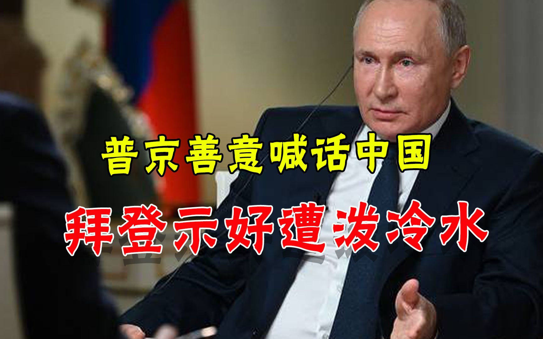 中俄关系处在历史最高水平，普京高调“告白”中国，中方霸气回应