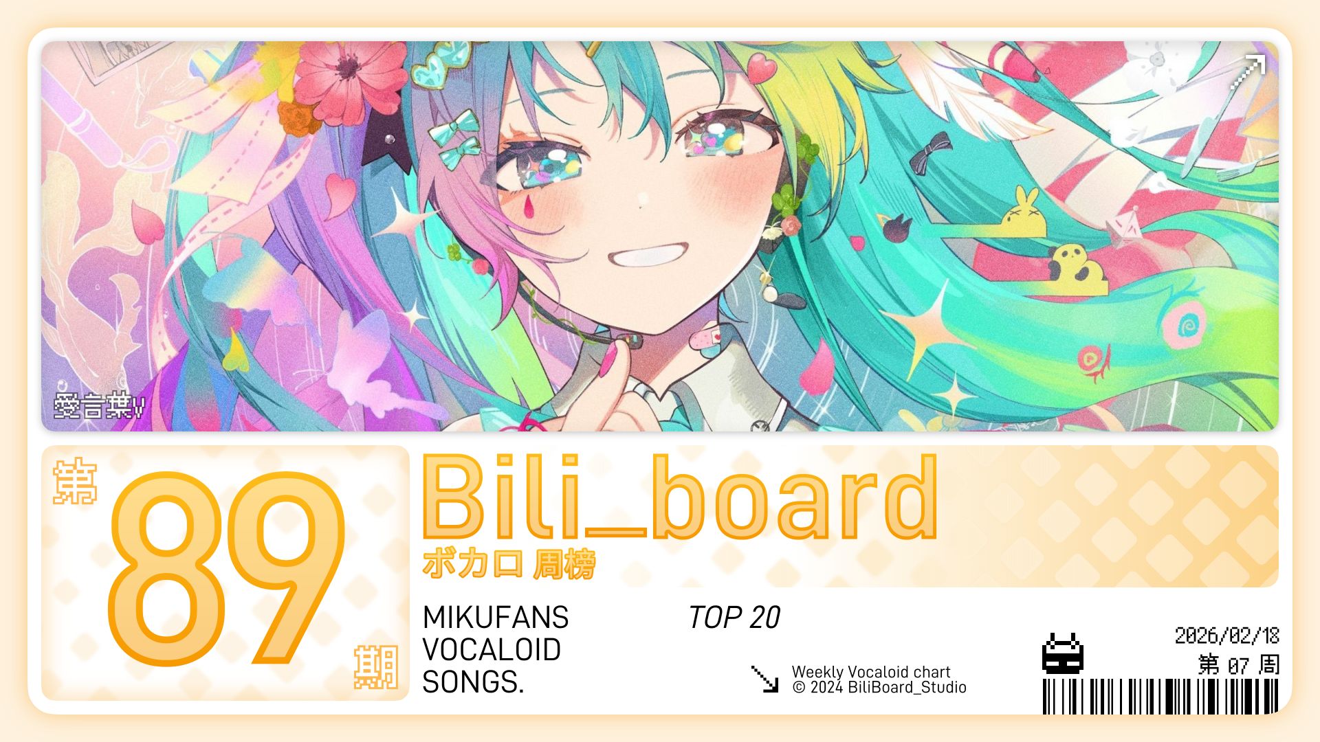Bili_Board术力口周榜第89期2026年2月18日第7周