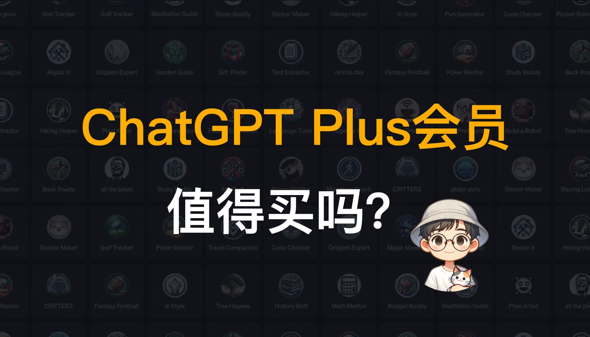 GPT4最新实操演示！ChatGPT Plus会员值得买吗？网页浏览Browsing｜代码解释器code interpreter｜定制化GPTs