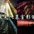 【国家宝藏】你不能错过的湖南省博物馆辛追夫人墓室影像展