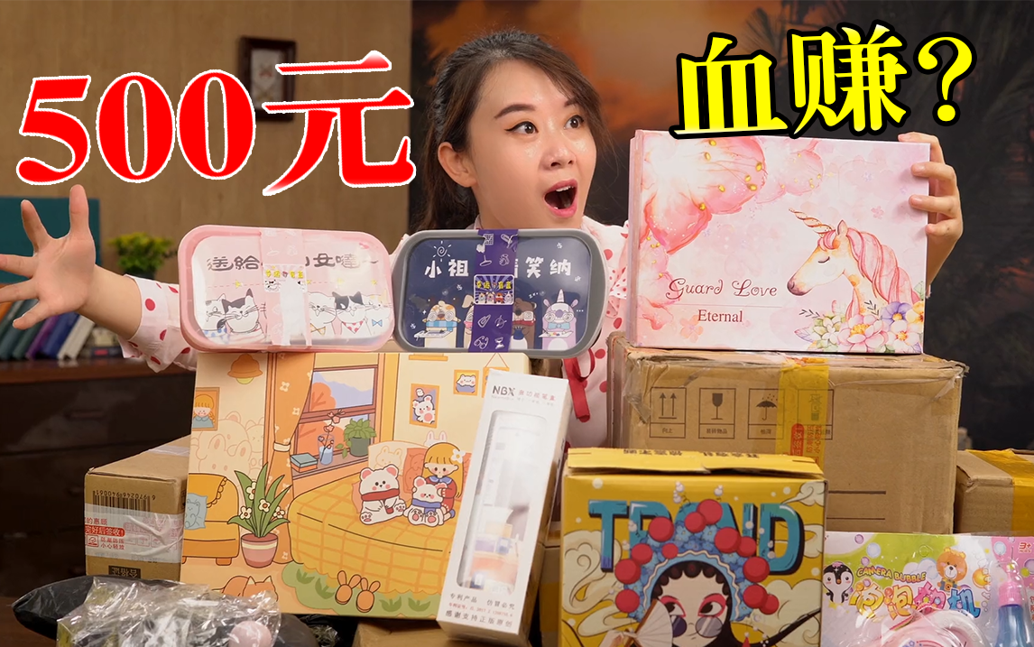 500元大型文具福袋开箱，我会是欧皇吗？？？