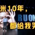 【超频发布会】小米10周年发布会，雷军杀回1999元神价！