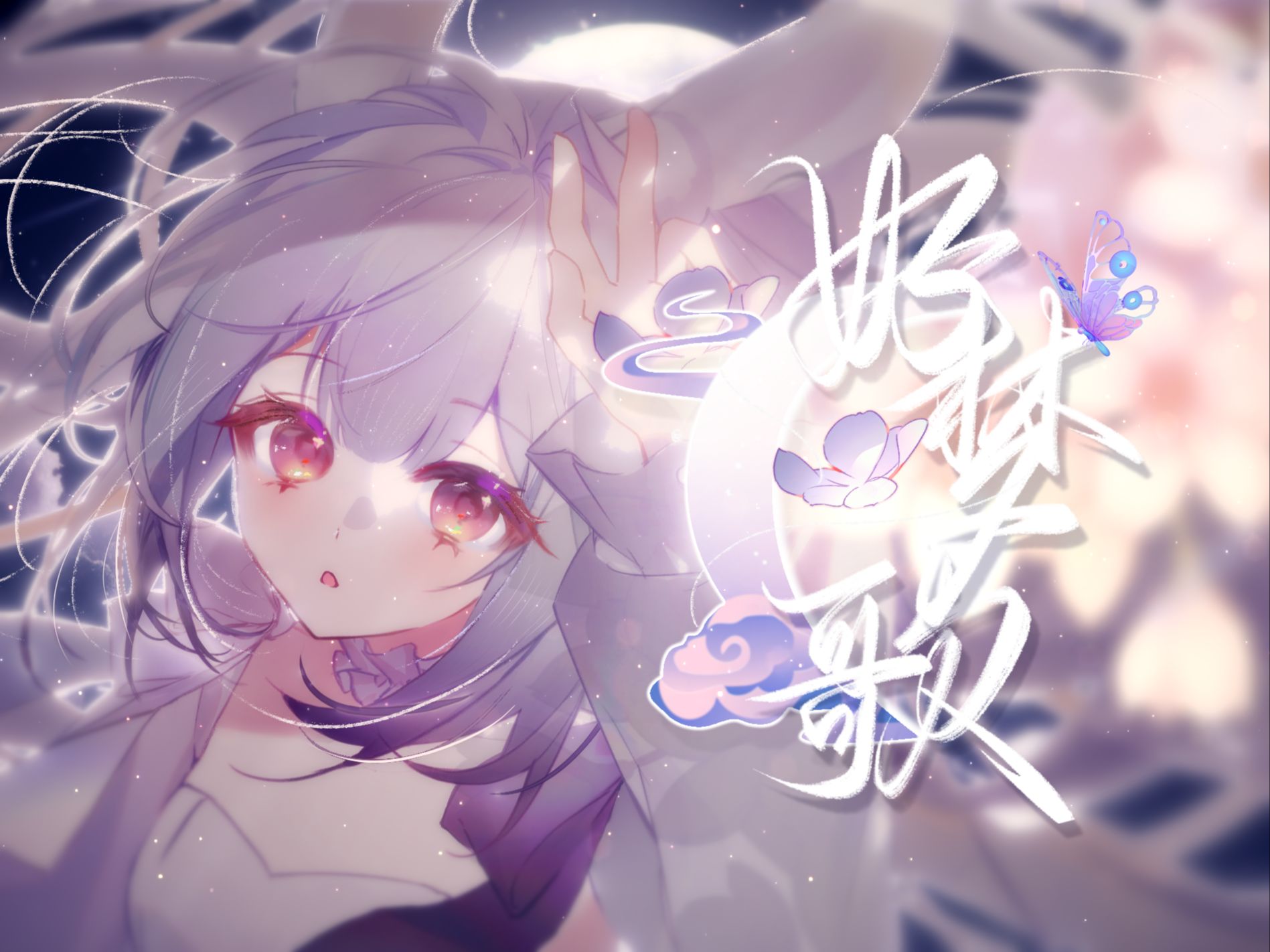 『好梦歌』“千百场梦境中，遇见不同的你”【童话风☾兰音原创曲】