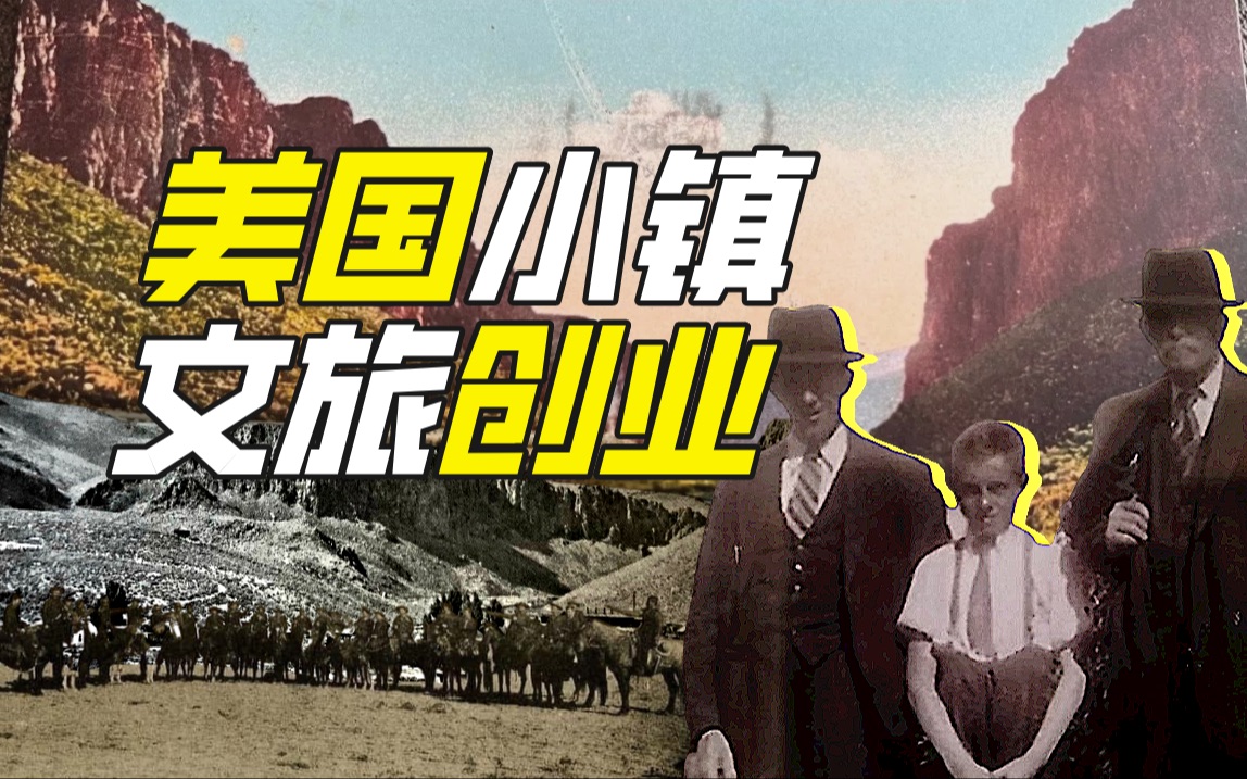 “西部最无法无天的小镇”是哪？【神奇组织20】