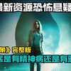 最新资源恐怖悬疑片《幻象》完整版。到底是有精神病还是有邪灵
