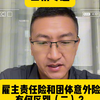 【工伤专题】24.雇主责任和团体意外险，有何区别2？3.伤残等级不同