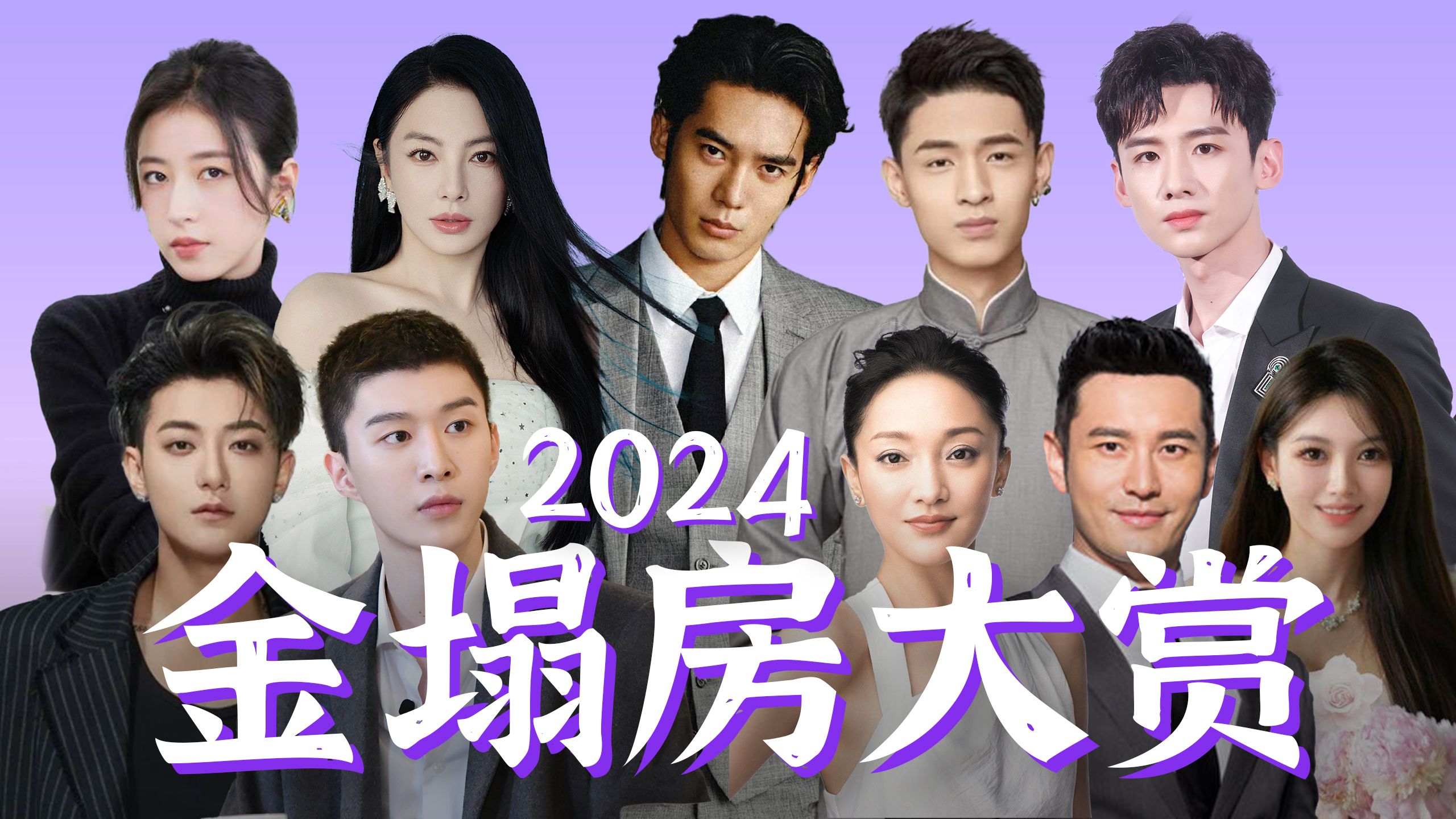 老登藏娇，爱豆传教，鲜肉抛妻，影后称帝…2024塌房全盘点【第五届金塌房大赏】