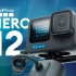 2023年运动相机的王座，它还能守住吗？GoPro HERO12上手体验