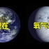 46亿年来，地球经历了两次大氧化事件，假如氧气再次暴增会怎样？