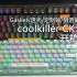coolkiller CK75三模无线机械键盘开箱