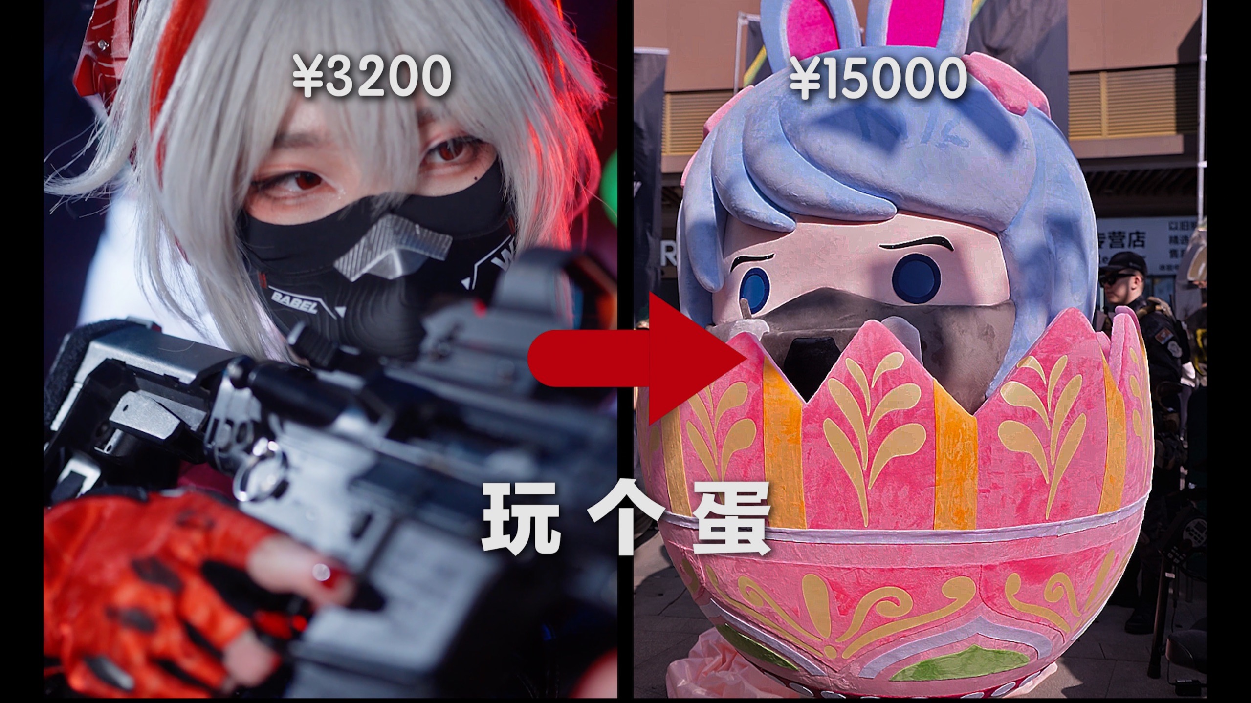 《他们说这次的派对，我要穿最贵的衣服来参加》