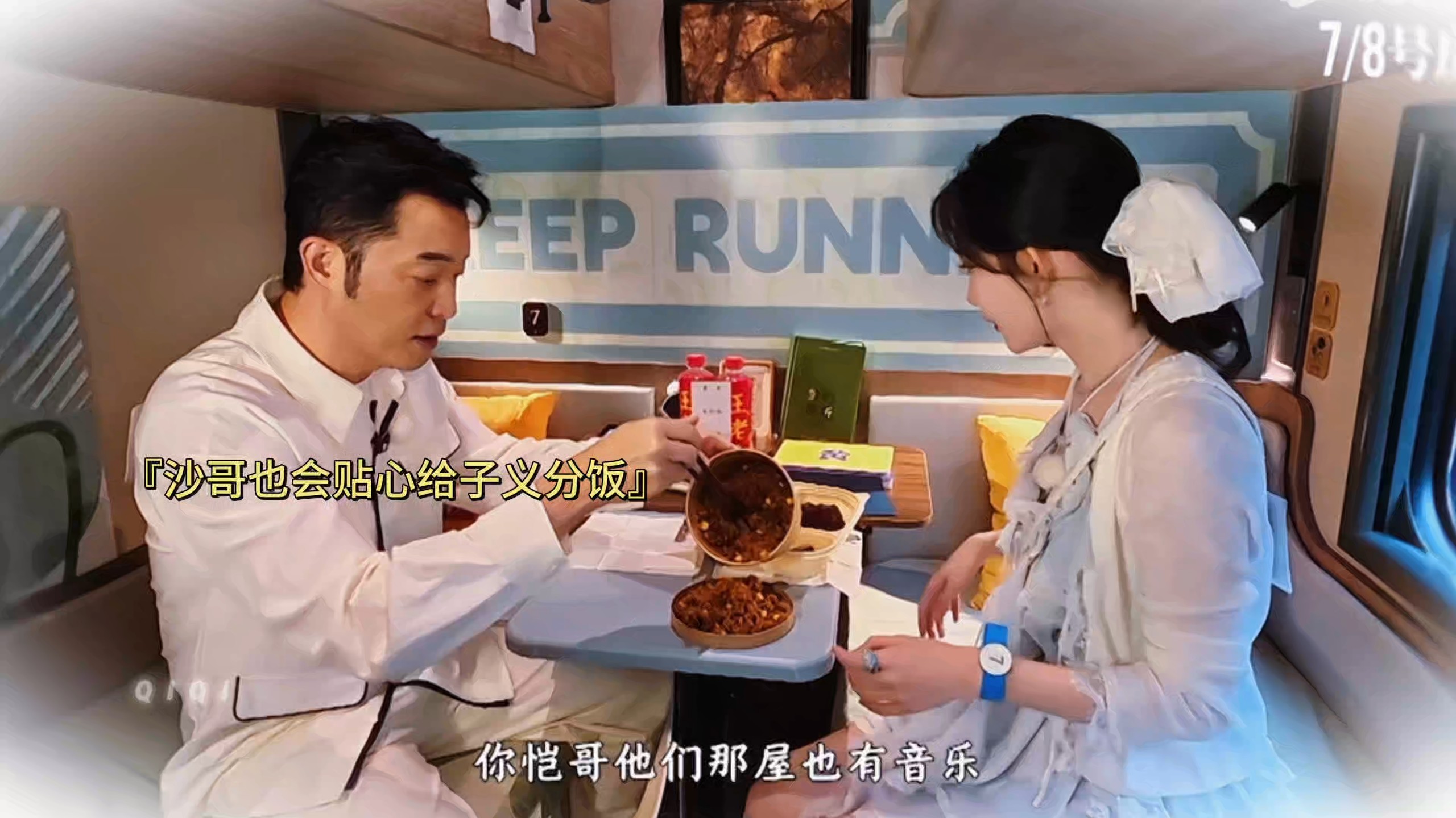 【孟子义★沙溢】跑男其实也记录了两个很好的人