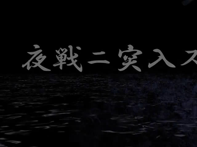 第一水雷战队_第三水雷战队_水雷战队