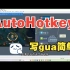 AutoHotkey V2极速入门 自动化脚本神器