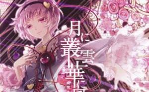 东方幻想乡万华镜曲谱_东方幻想万华镜(3)