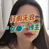 打假无良“女权”博主