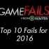 【GameFails】Top 10 2016游戏失误总集