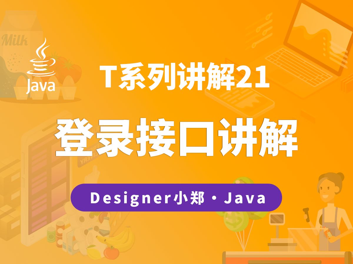 T系列项目讲解21：项目后端登录接口代码讲解