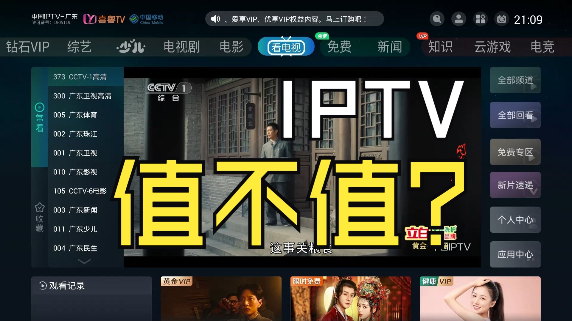 IPTV值不值？广州中国移动IPTV全频道实测