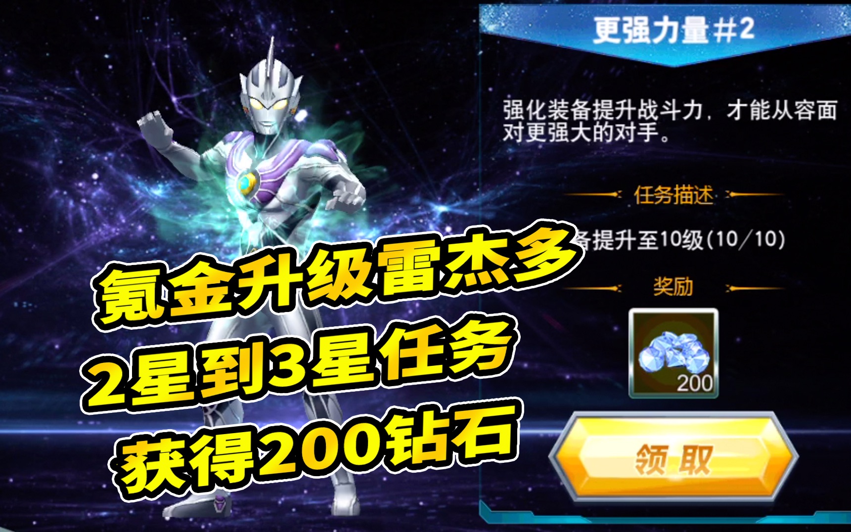 奥特曼传奇英雄:雷杰多2星升3星辣鸡任务,我居然氪金了_哔哩哔哩_bilibili