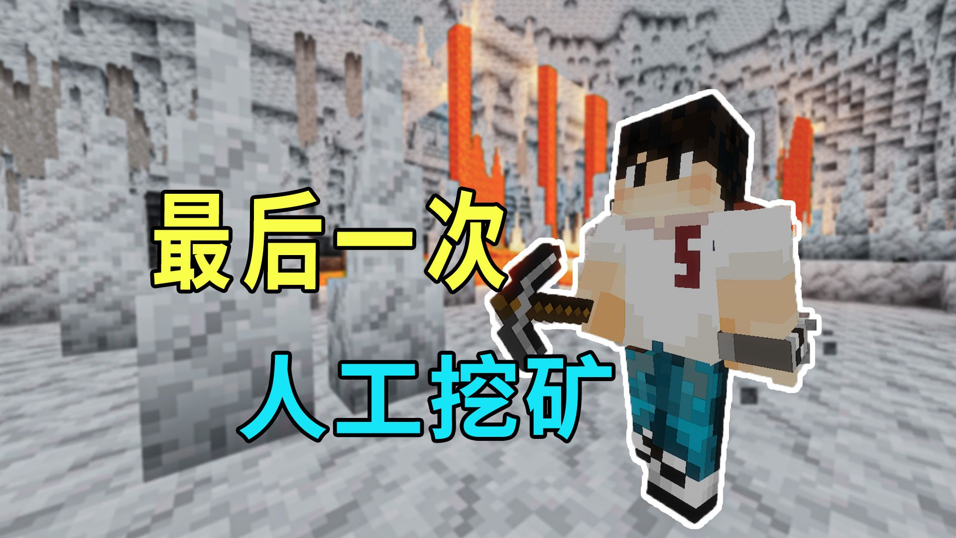 我以后再也不用手来挖矿啦 哈哈！-群峦重生8