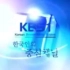 【放送文化】韩国KBS 1TV ID（2008）
