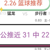 2.26 日篮球推荐，深度解析，猛龙 vs 步行者