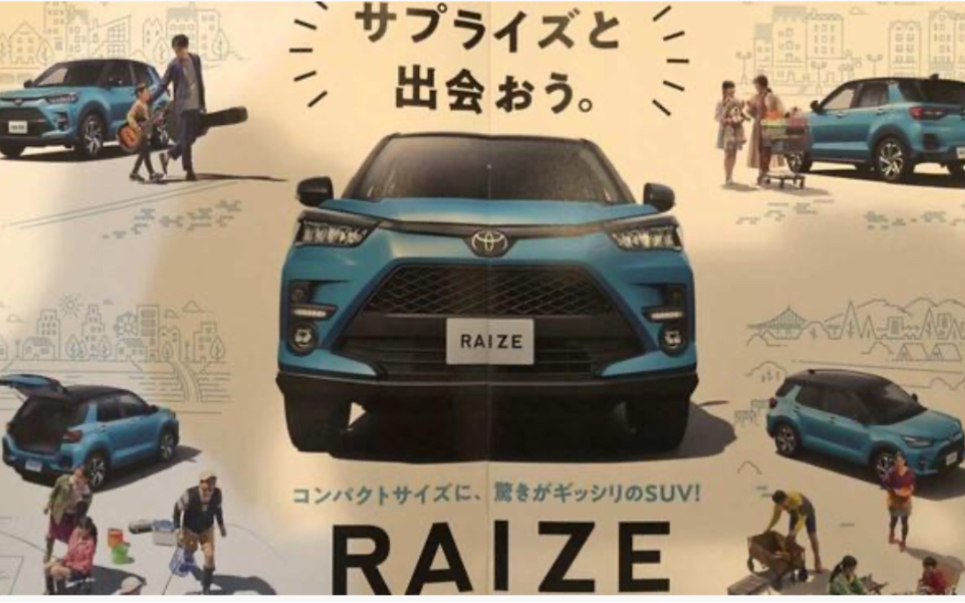 【丰田全新小型SUV“RAIZE”】基于TNGA架构,会火吗?哔哩哔哩bilibili