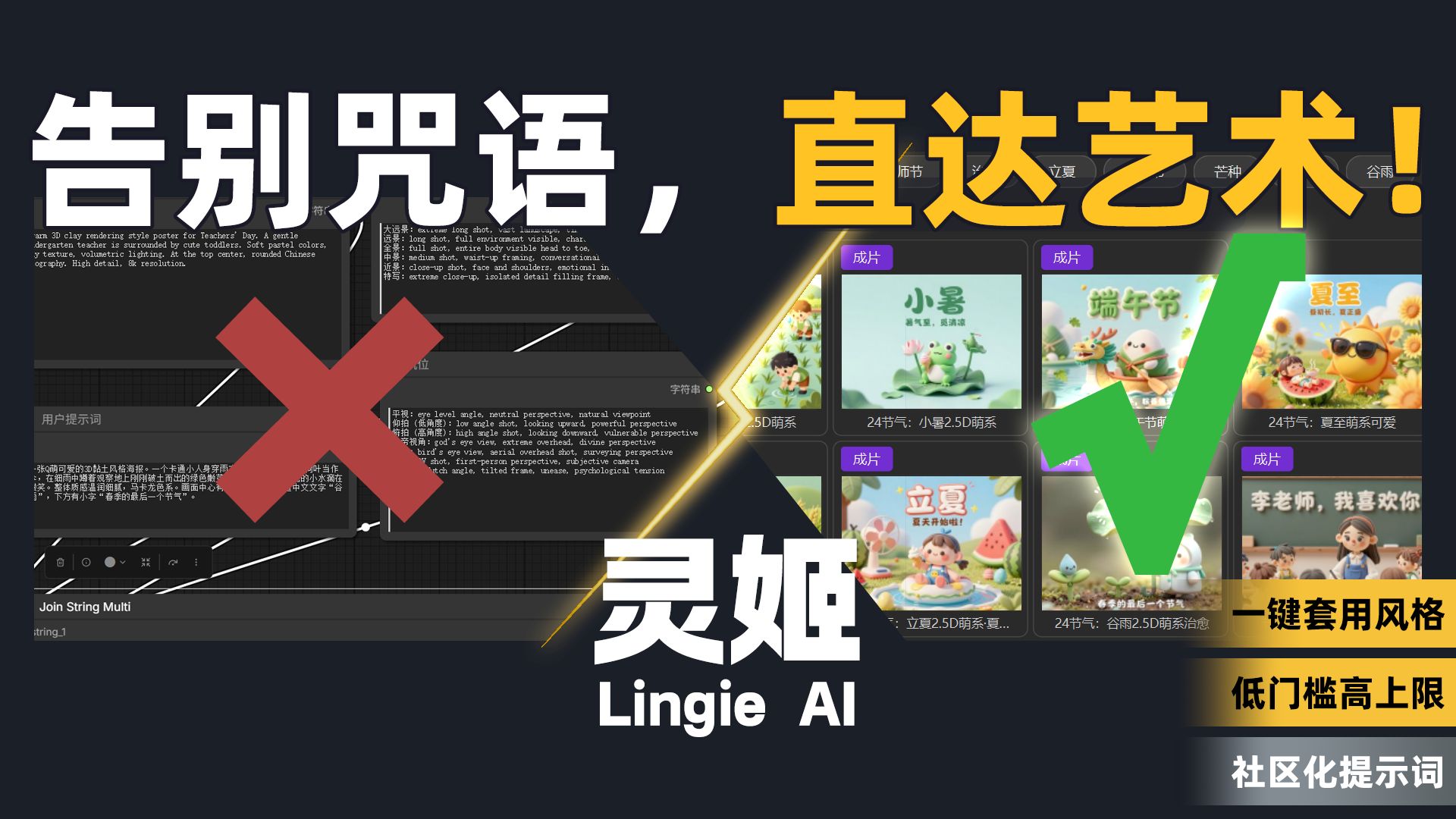 提示词太难写?灵姬“灵感广场”上线:全员创作者,你的风格你做主!
