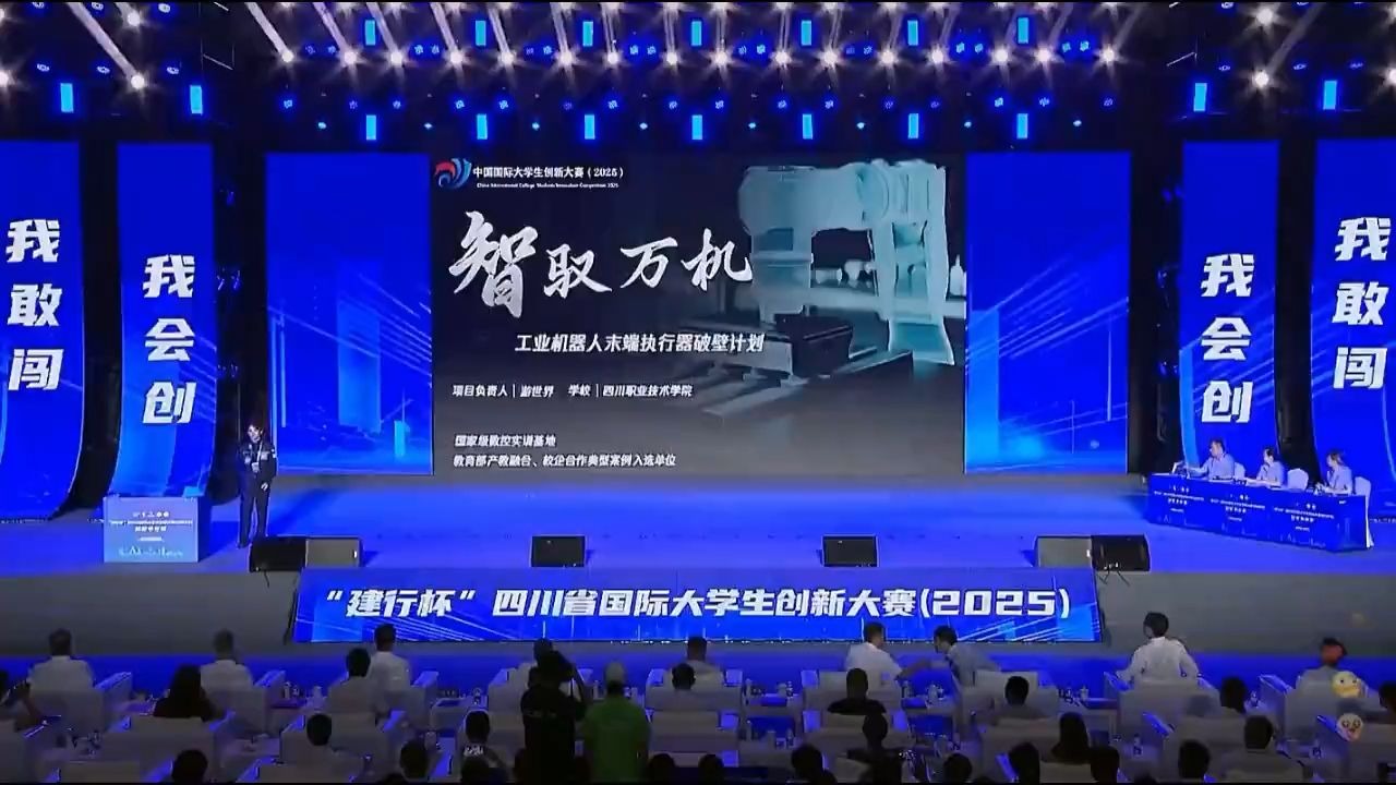 中国国际大学生创新大赛2025四川省季军|智驭万机--工业机器人末端执行器破壁计划|四川职业技术学院 国创赛省金 金奖项目