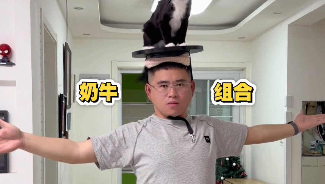 关于当年骑在我老公肩膀上的小奶牛现在已经骑在头上啦