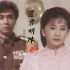 87版台湾电视剧《还君明珠》主题曲，女主是苏明明扮演的金明珠，绝非艳丽，但哀婉坚韧让人怜。