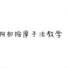 专业躺采柔式按摩培训手法