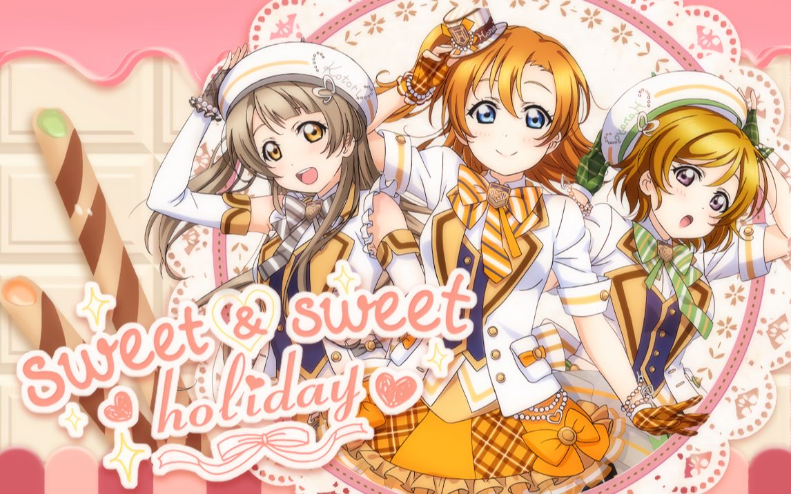 Your Taste Is A Little Sweet Bilibili 【LoveEcho中翻组】sweet&sweet holiday 2019 Ver 中文填词[VIVI+布偶猫+有琴霁月][中日对比+全新预告