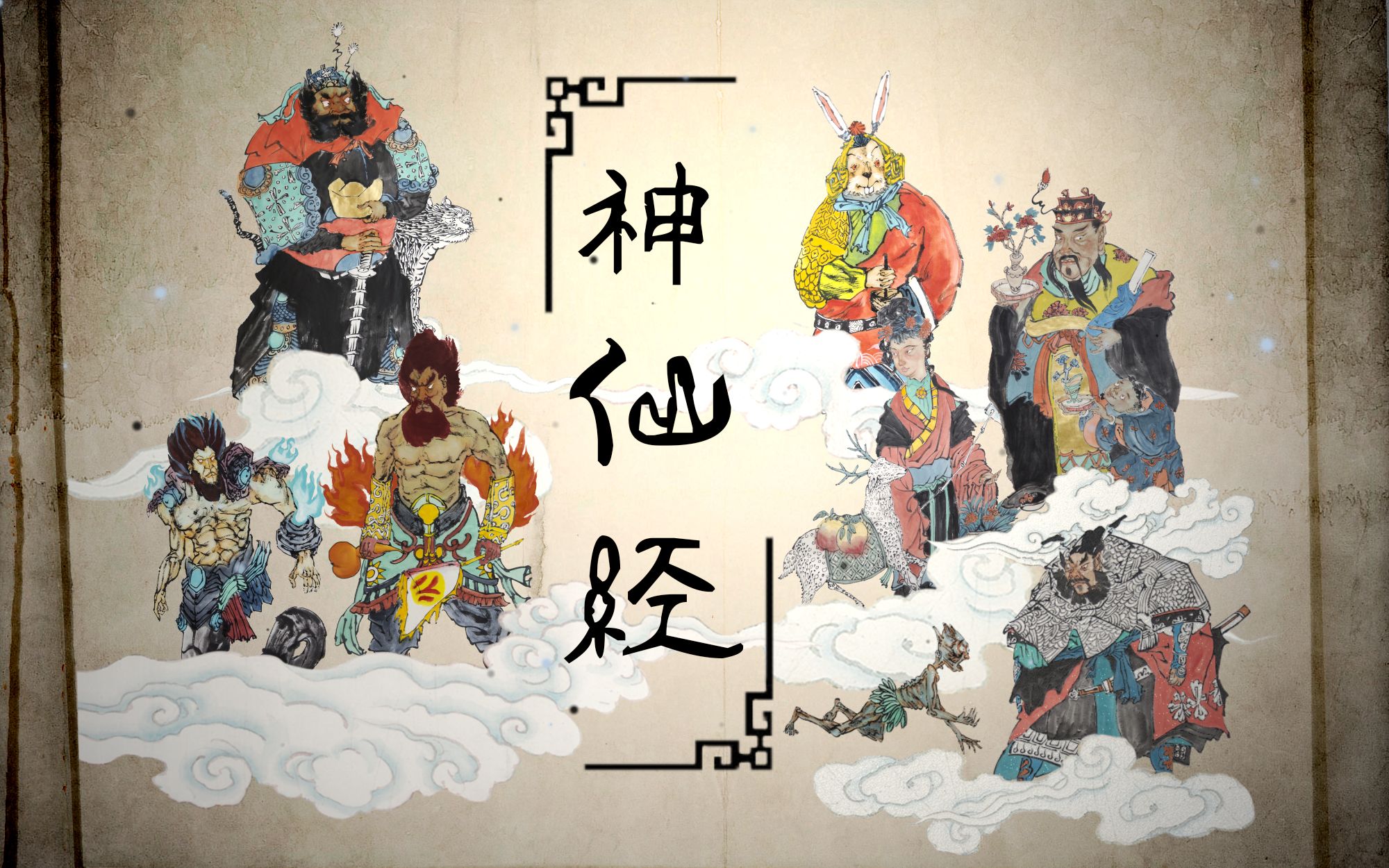 元代壁画神仙赴会图-神仙图集--道音文化