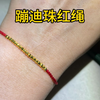 足金蹦迪珠做一条红绳，不知道初中生小妹妹会不会喜欢呀