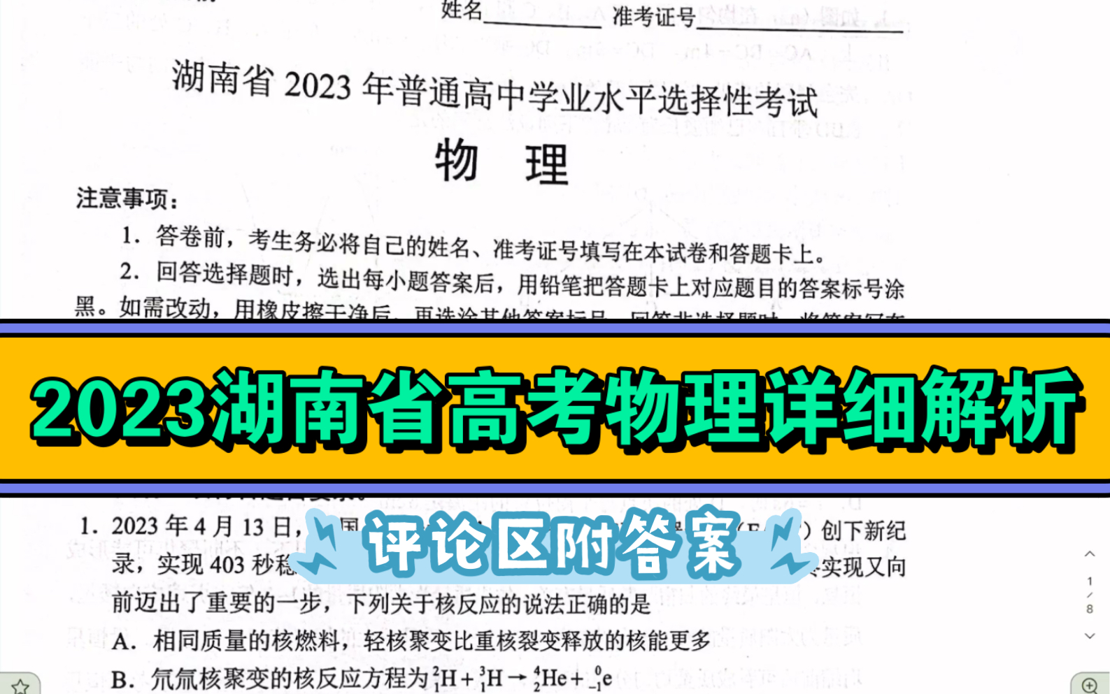 【真题解析5】2023年湖南省高考物理详细解析