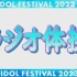 230806 0945 TOKYO IDOL FESTIVAL 2023 DAY3 - SMILE GARDEN (ラジ