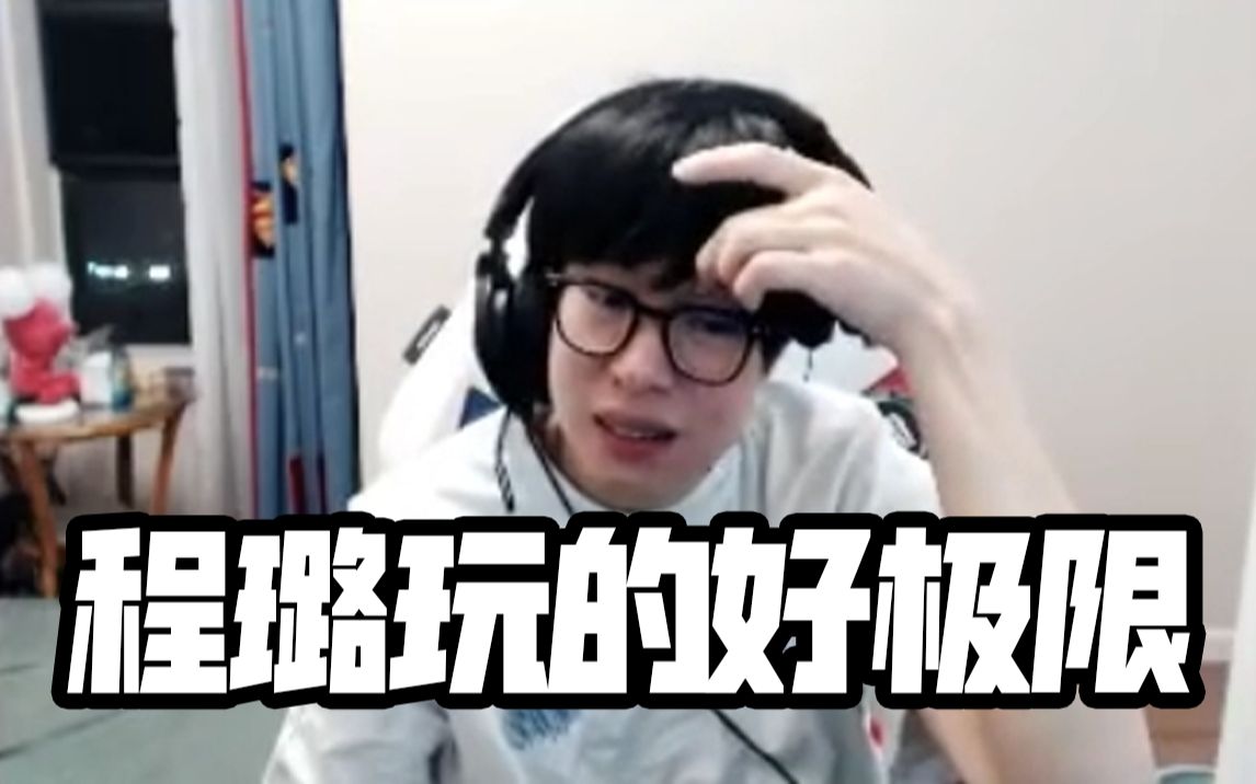 5!布里茨上单,这就是程璐的韩服理解?