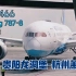 『飞行vlog-001』厦门航空 波音787-8 经济舱体验 贵阳龙洞堡-杭州萧山
