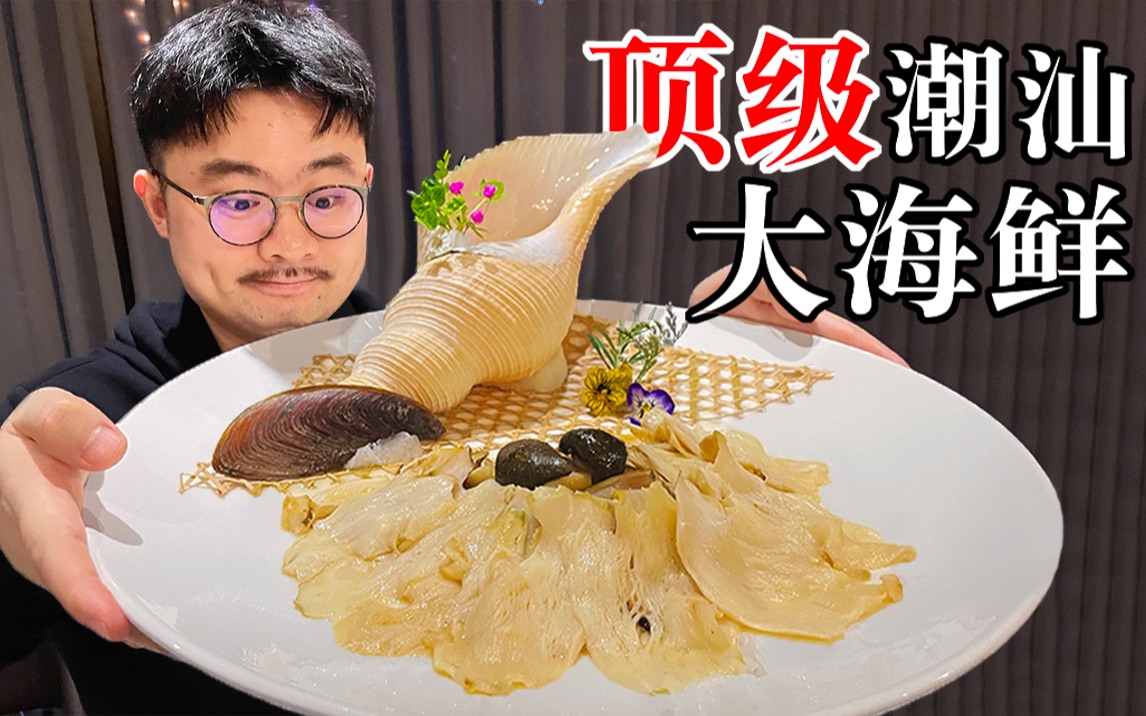 广州最贵潮汕菜餐厅，顶级海鲜道道惊艳！