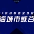 英雄联盟S10：全球总决赛上海城市峡谷宣传片，超然瞬间！！！